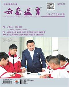云南教育·中学教师
