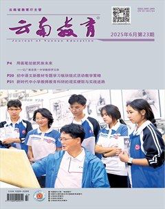 云南教育·中学教师