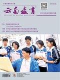 云南教育·中学教师