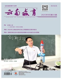 云南教育·中学教师