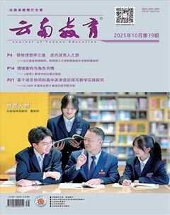 云南教育·中学教师