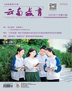 云南教育·中学教师