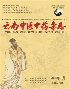 云南中醫(yī)中藥雜志