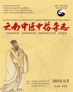 云南中醫(yī)中藥雜志