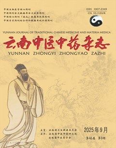 云南中医中药杂志