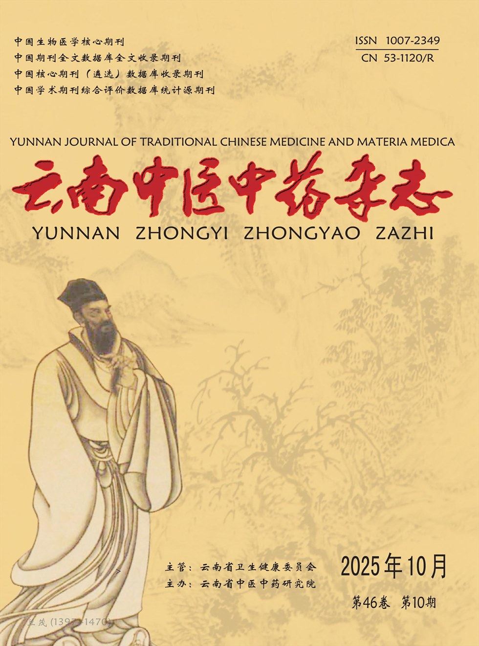 云南中医中药杂志