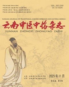云南中医中药杂志