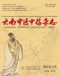 云南中医中药杂志
