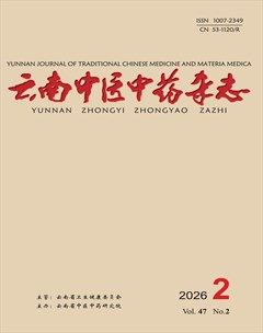 云南中医中药杂志