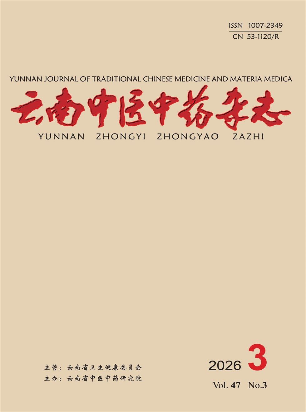 云南中医中药杂志