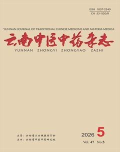 云南中医中药杂志