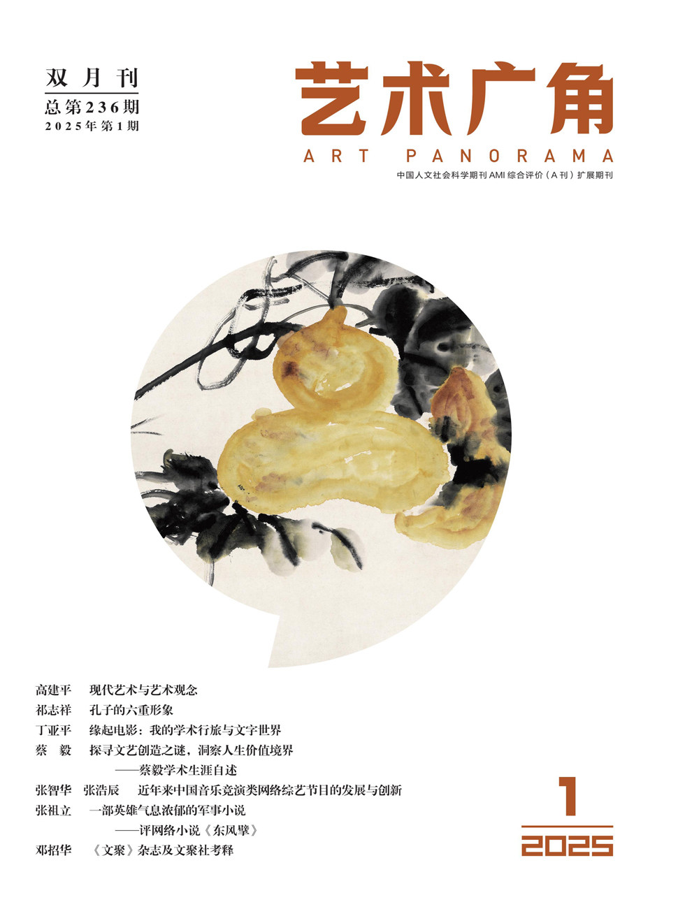 艺术广角
