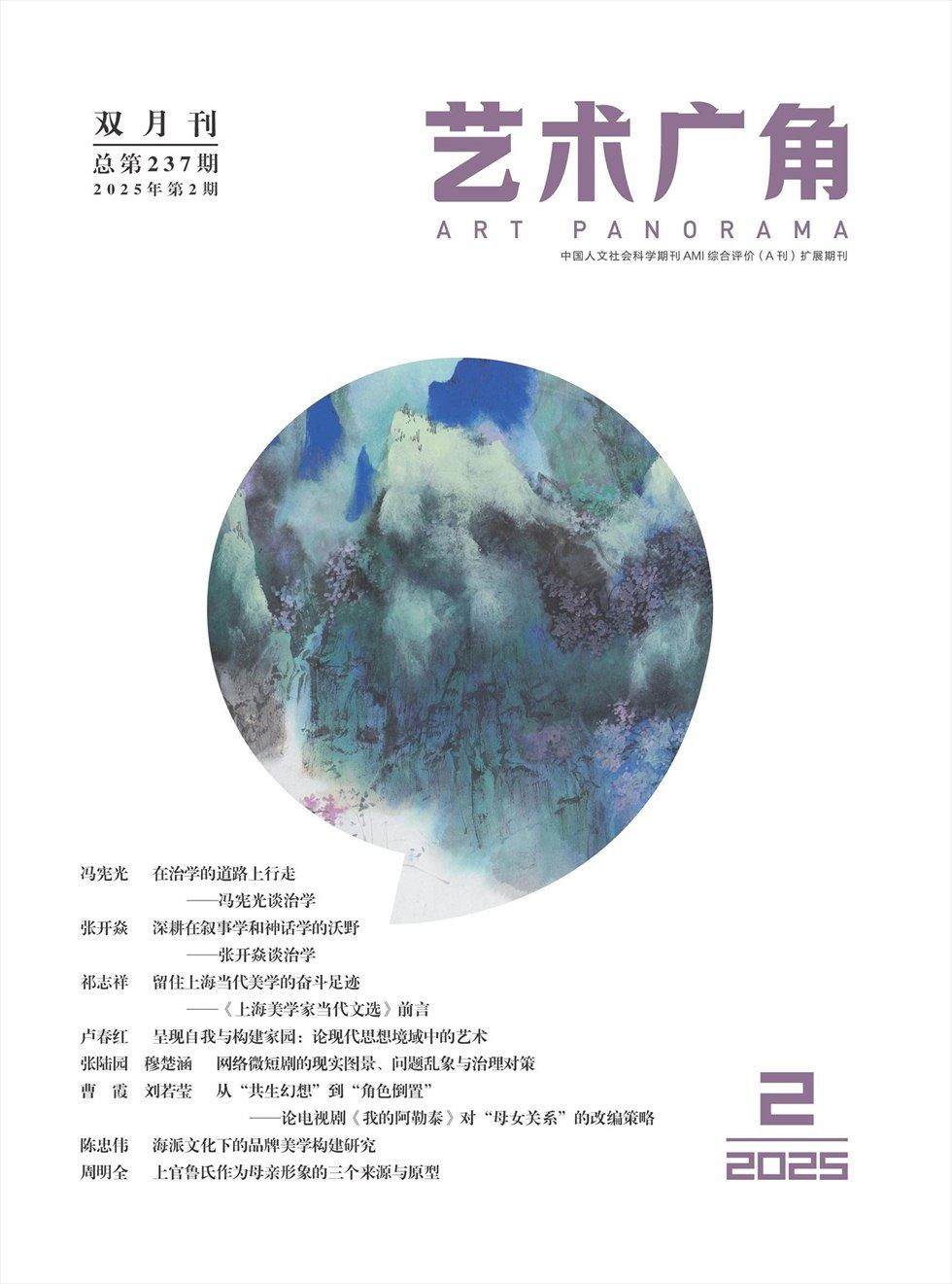 艺术广角