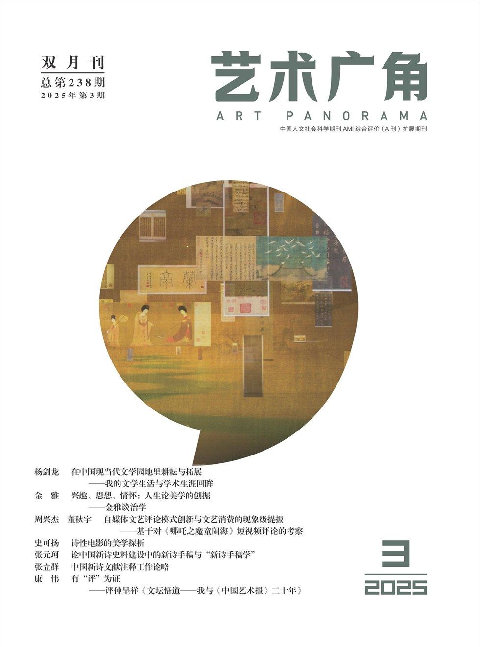 艺术广角