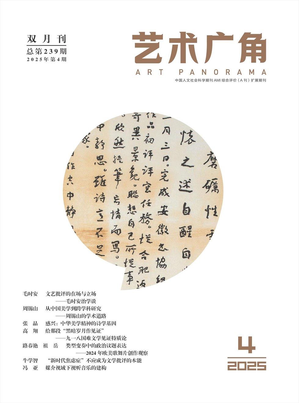 艺术广角