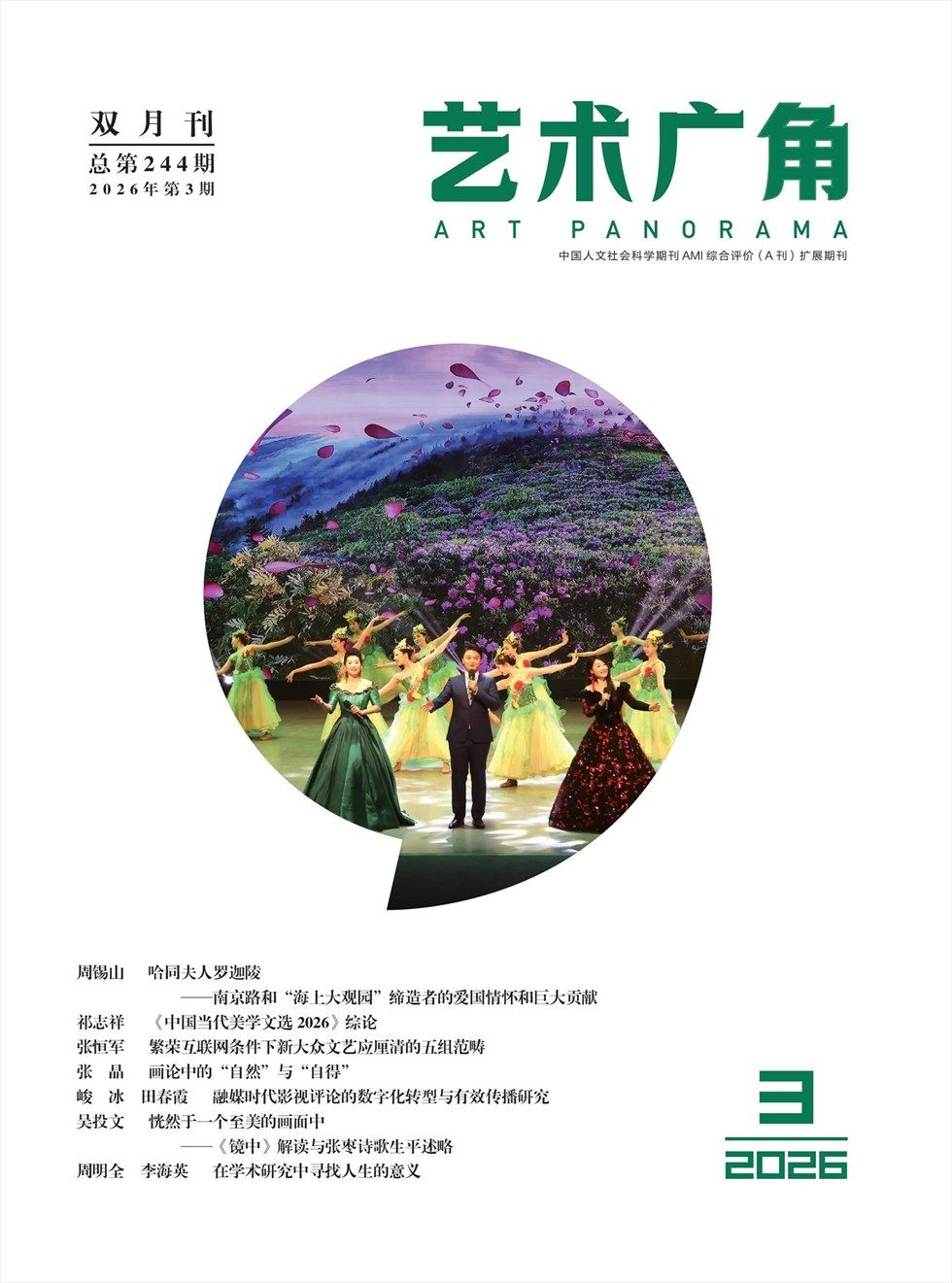 艺术广角