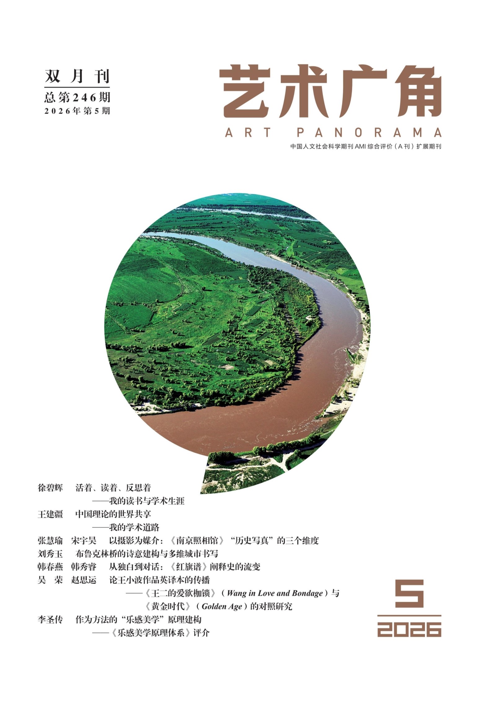 艺术广角