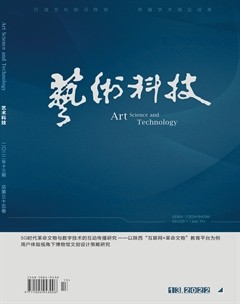 艺术科技