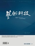 艺术科技