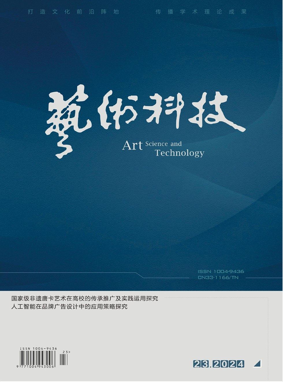 艺术科技