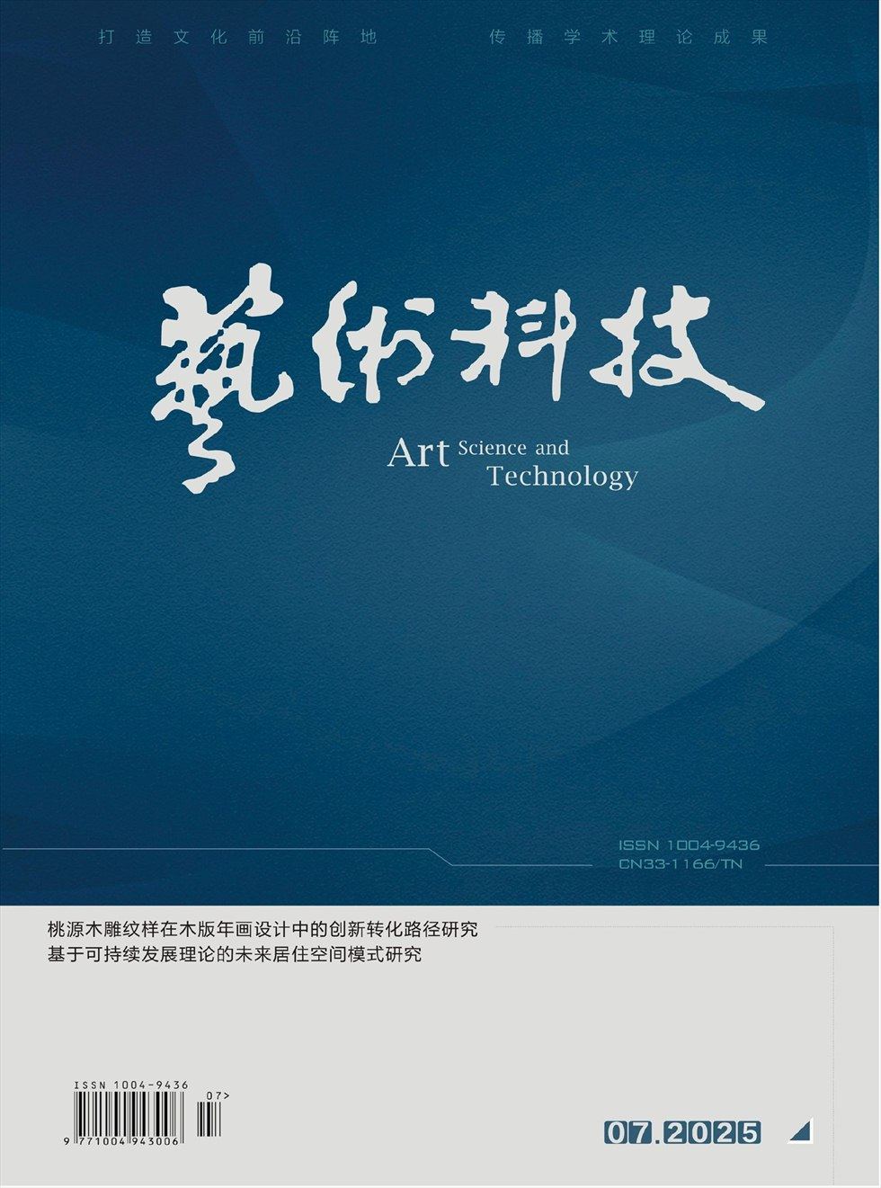 艺术科技