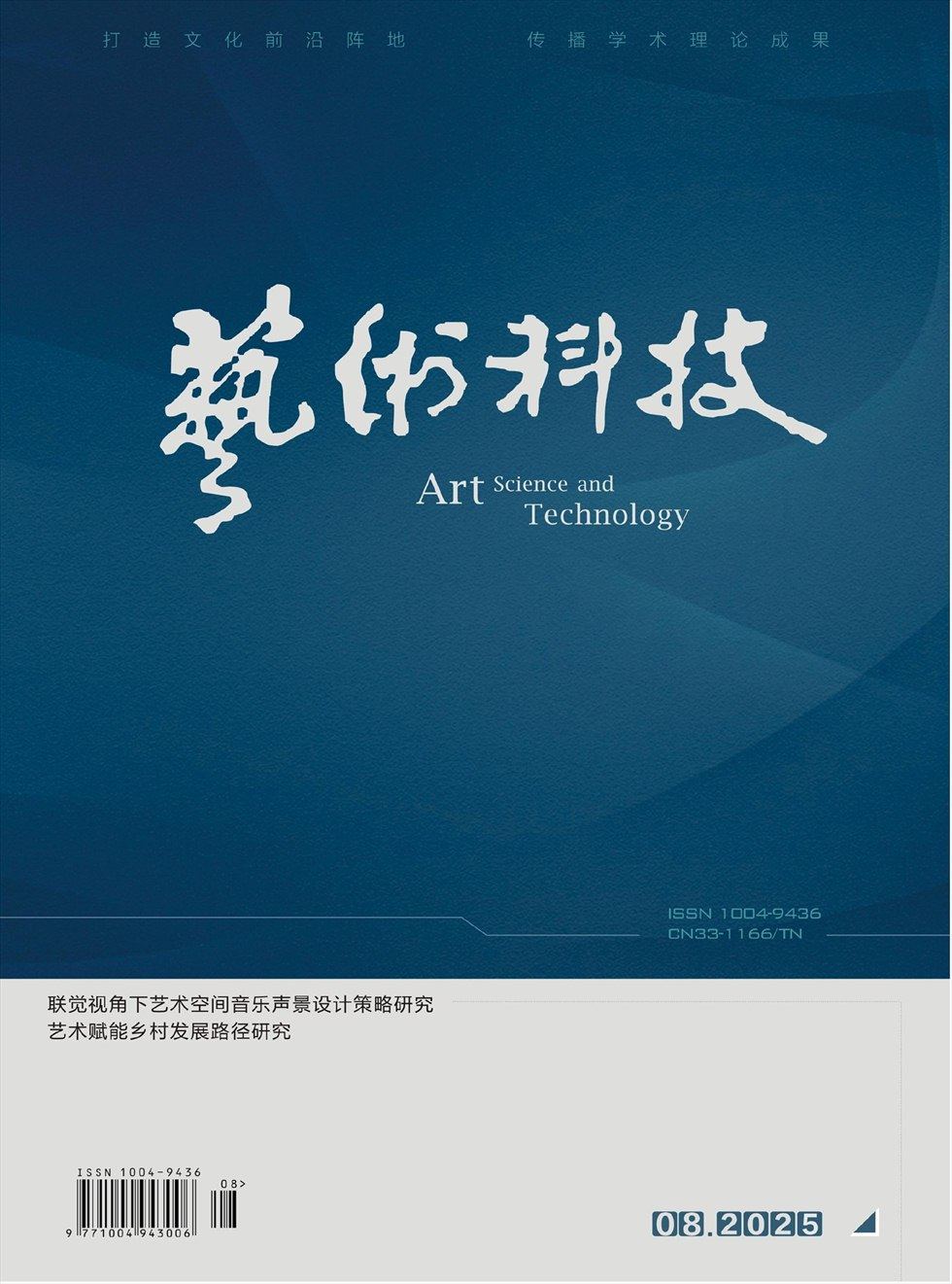 艺术科技