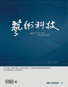 藝術(shù)科技