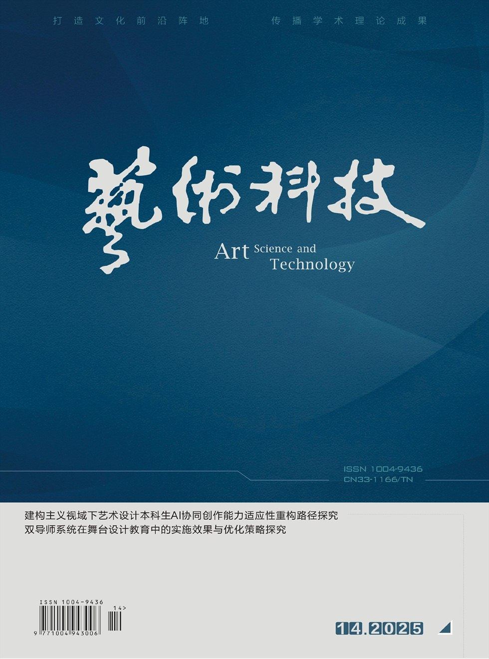 艺术科技