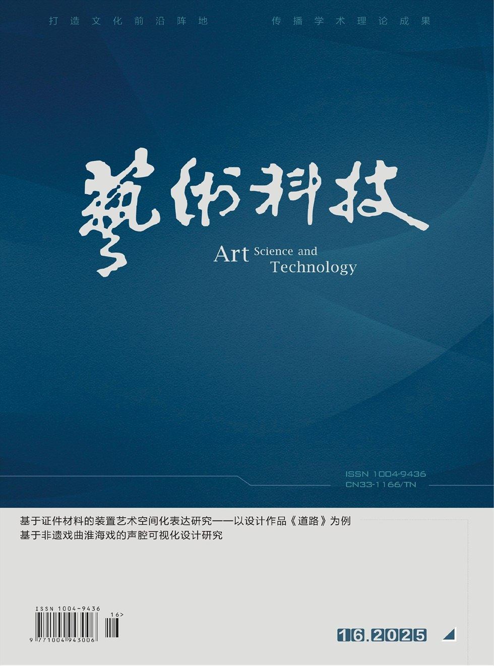 艺术科技
