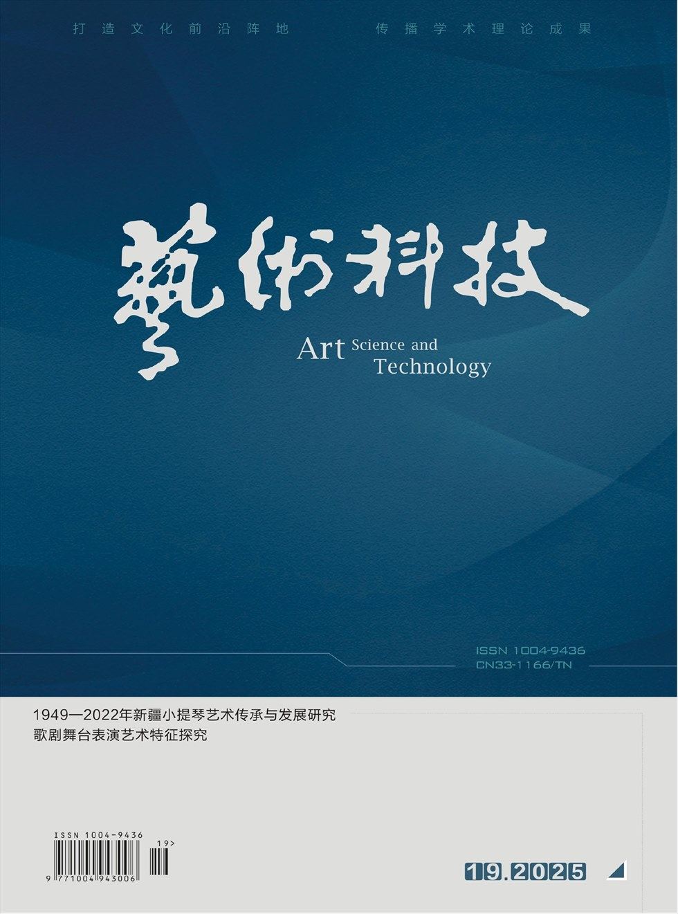 艺术科技