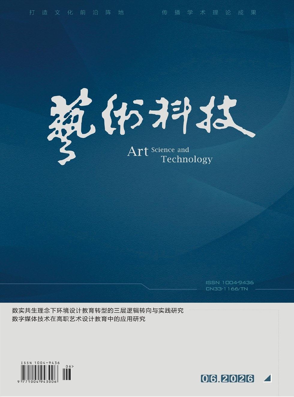 艺术科技