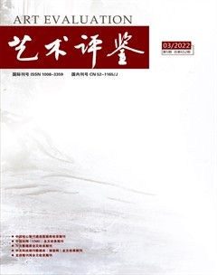 艺术评鉴