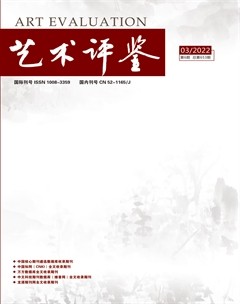 艺术评鉴