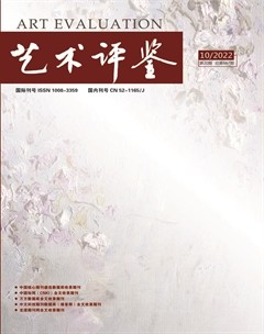艺术评鉴