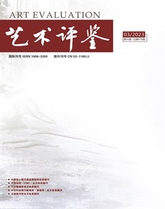 艺术评鉴