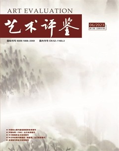 艺术评鉴