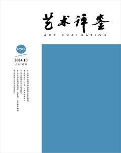 艺术评鉴