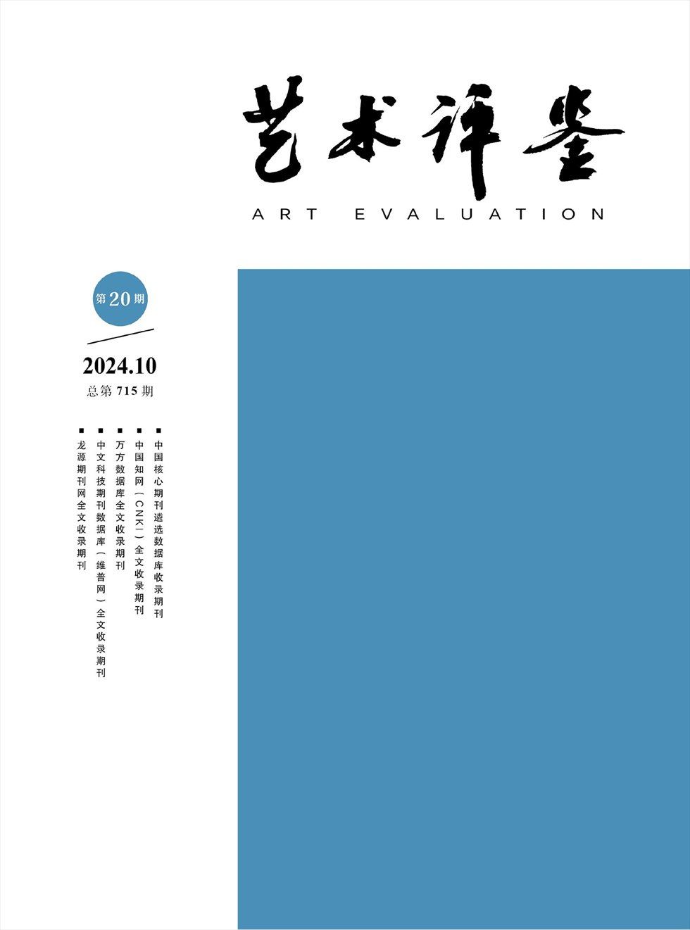 艺术评鉴
