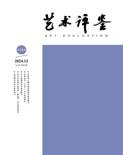 艺术评鉴