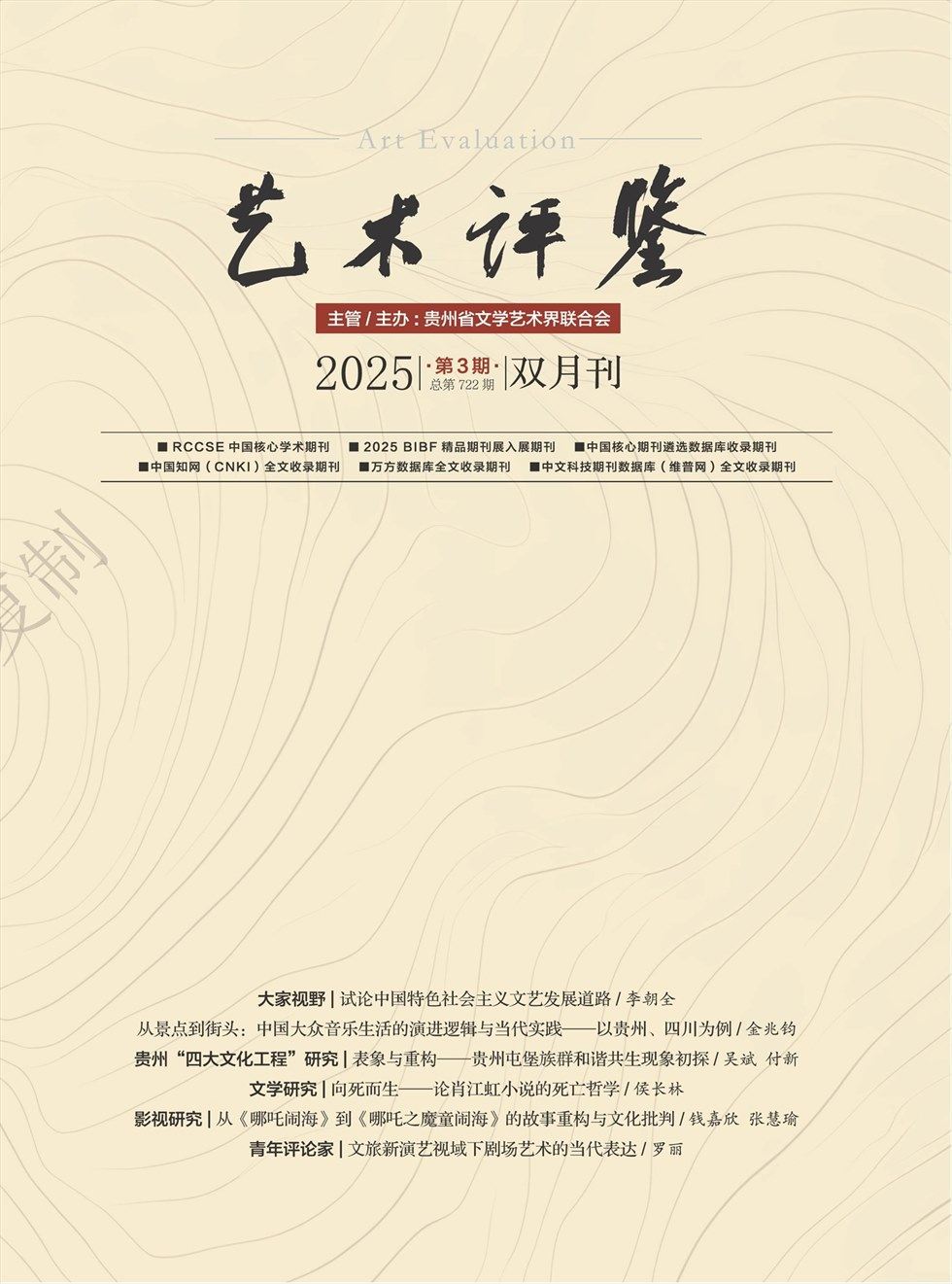 艺术评鉴