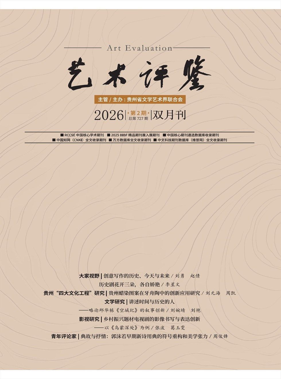 艺术评鉴