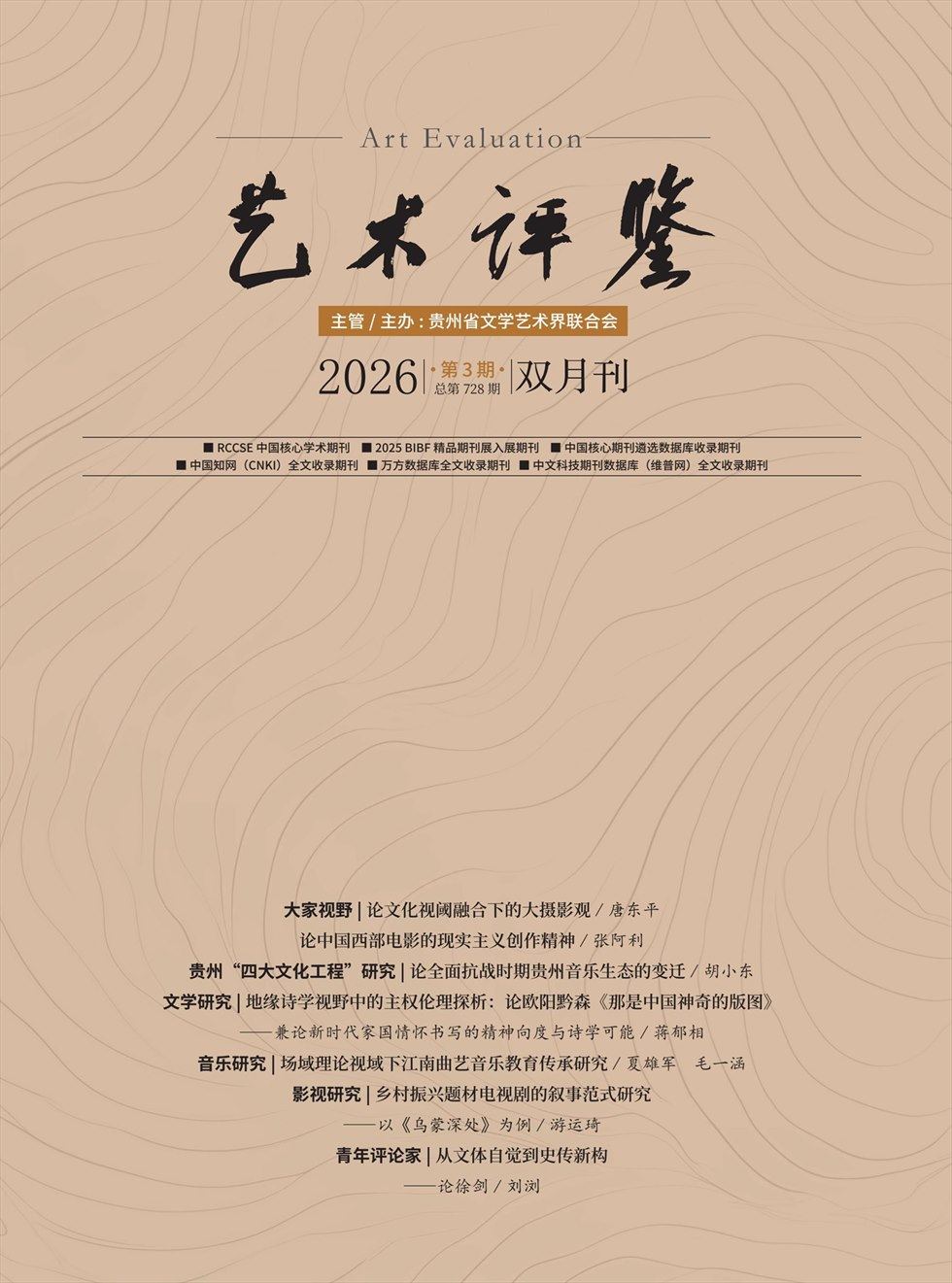 艺术评鉴