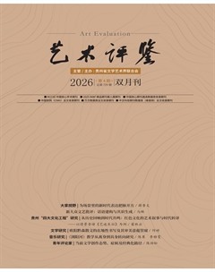 艺术评鉴