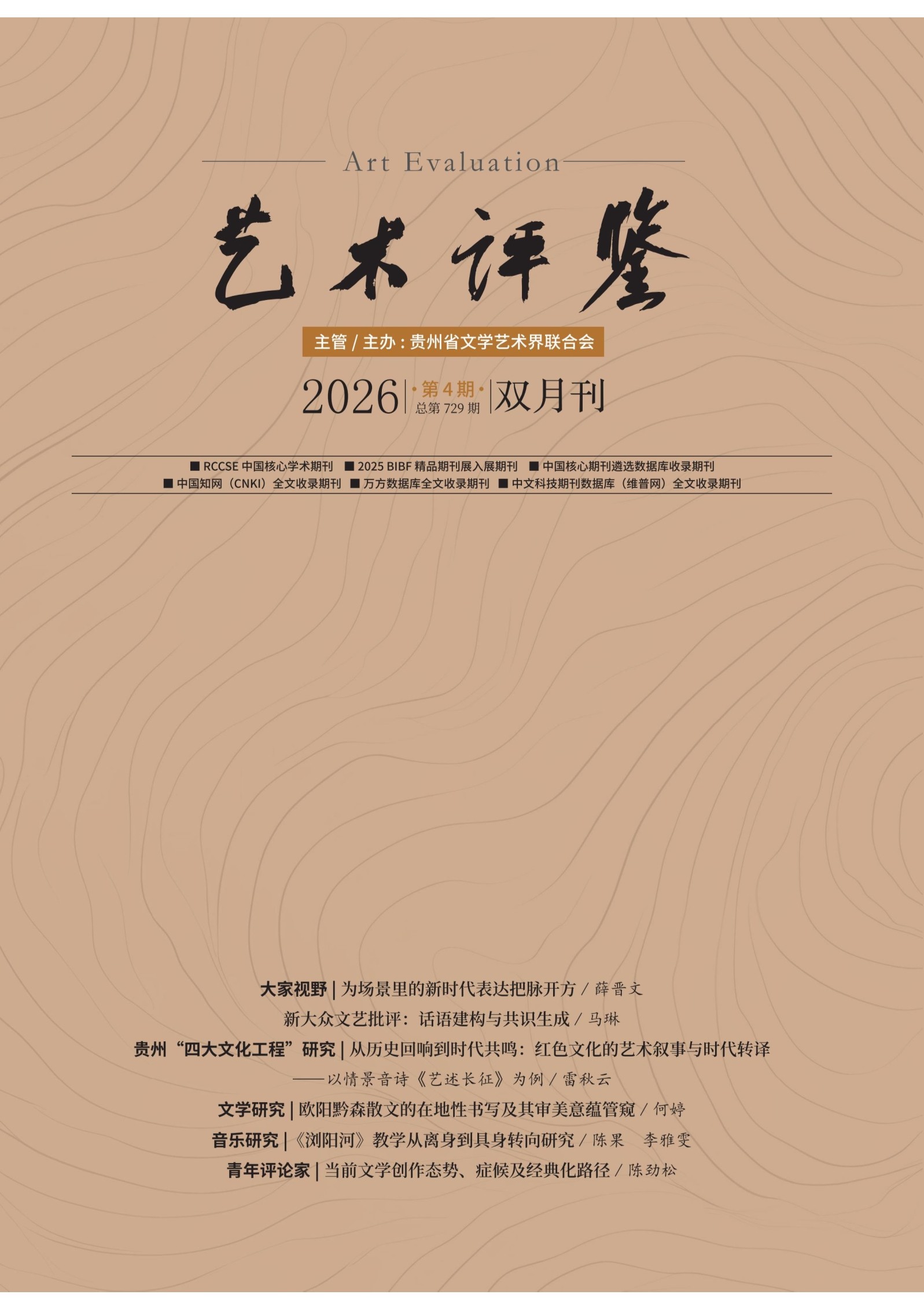 艺术评鉴