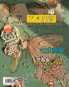 艺术启蒙