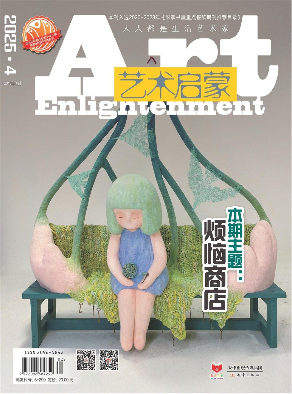 艺术启蒙