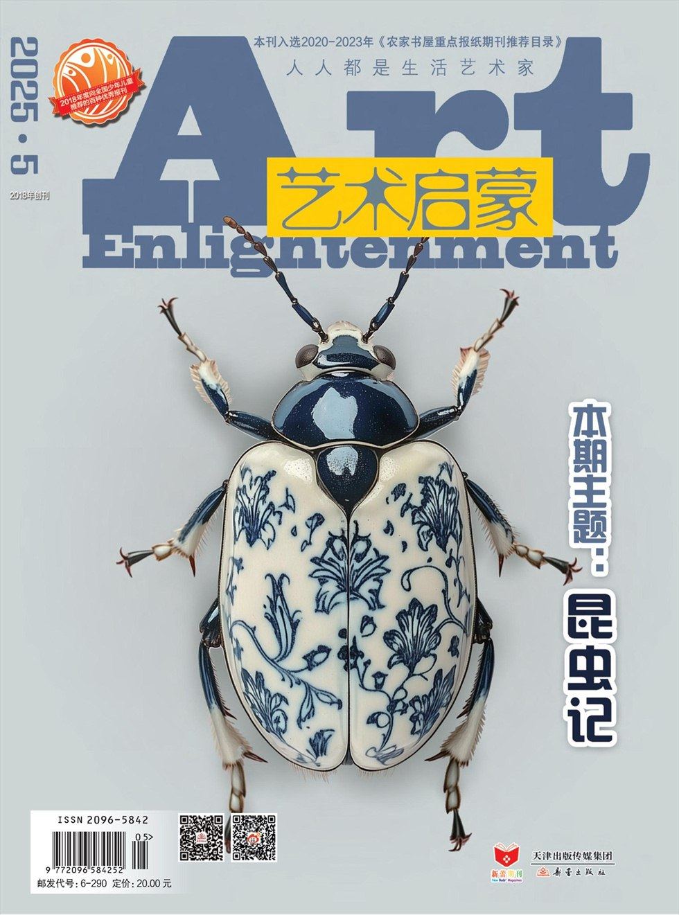 艺术启蒙
