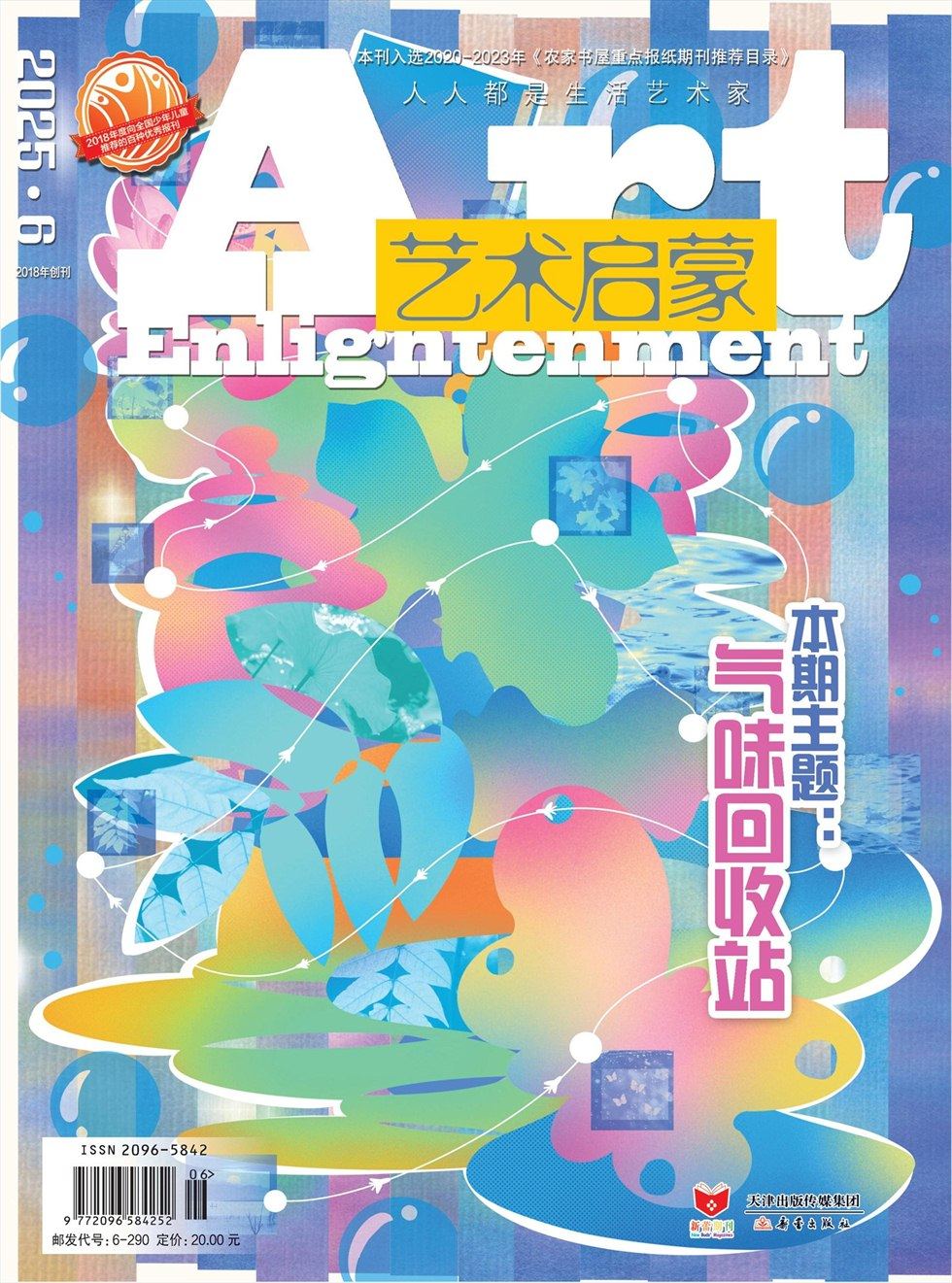 艺术启蒙