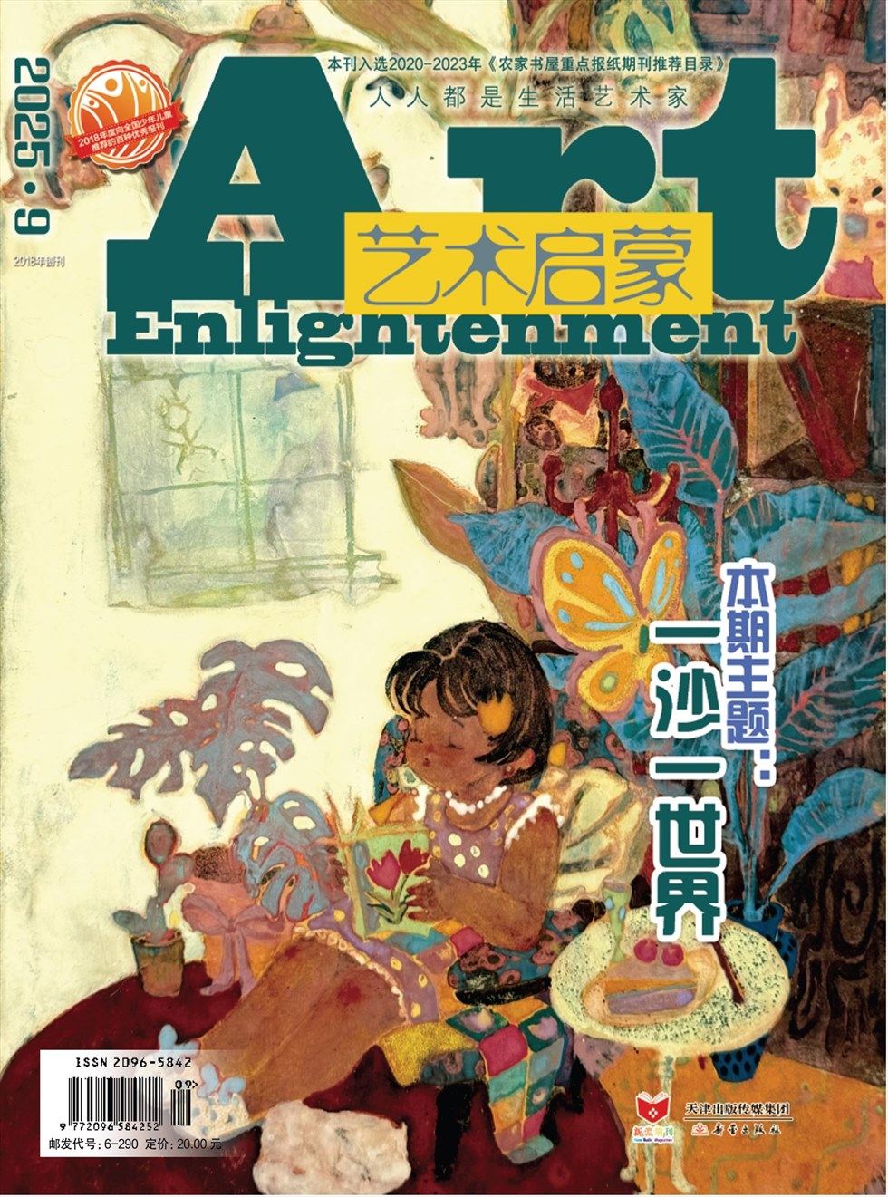 艺术启蒙