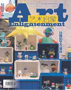 艺术启蒙